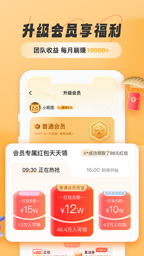 饭否霸王餐app截图2