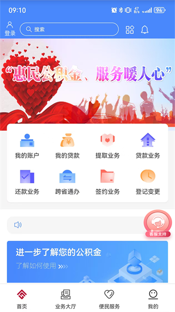 天津公积金截图3