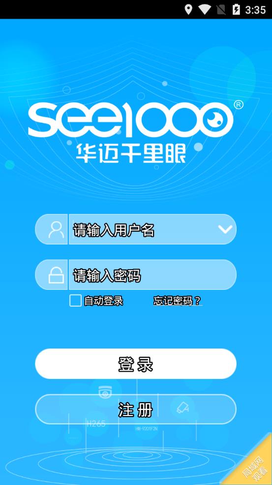 华迈云监控截图3