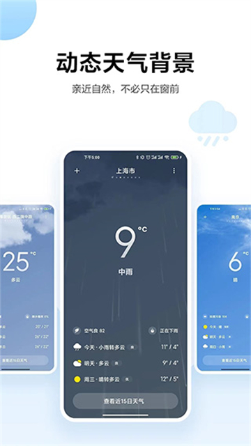 小米天气预报截图1