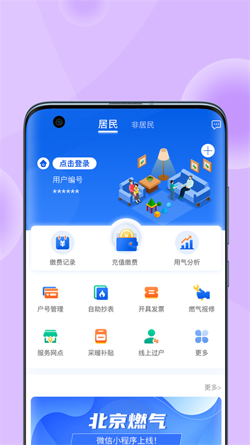 北京燃气截图1