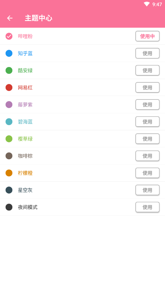 清风音乐app免费版截图2