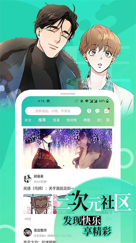 画涯漫画app截图1