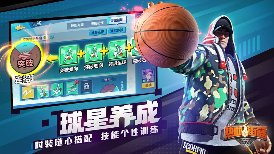 热血街篮截图3