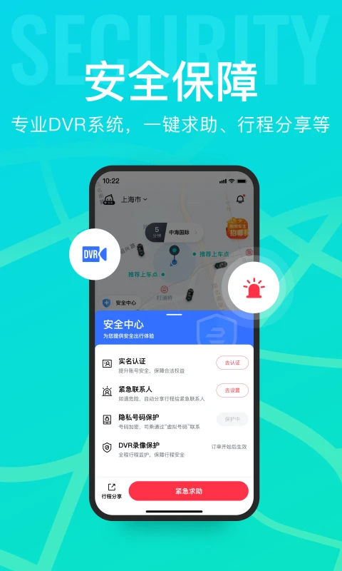 享道出行截图2