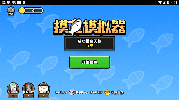 摸鱼模拟器截图2