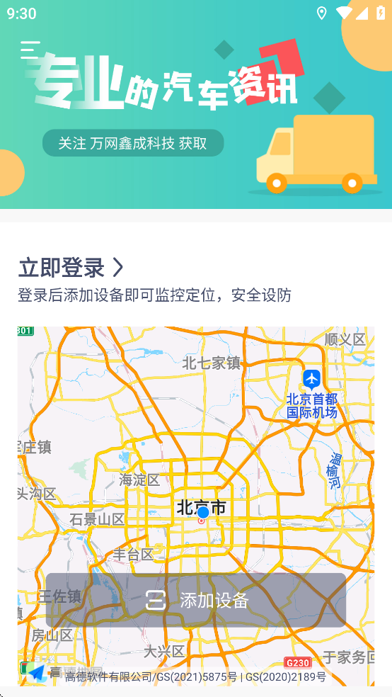 致远车联截图4