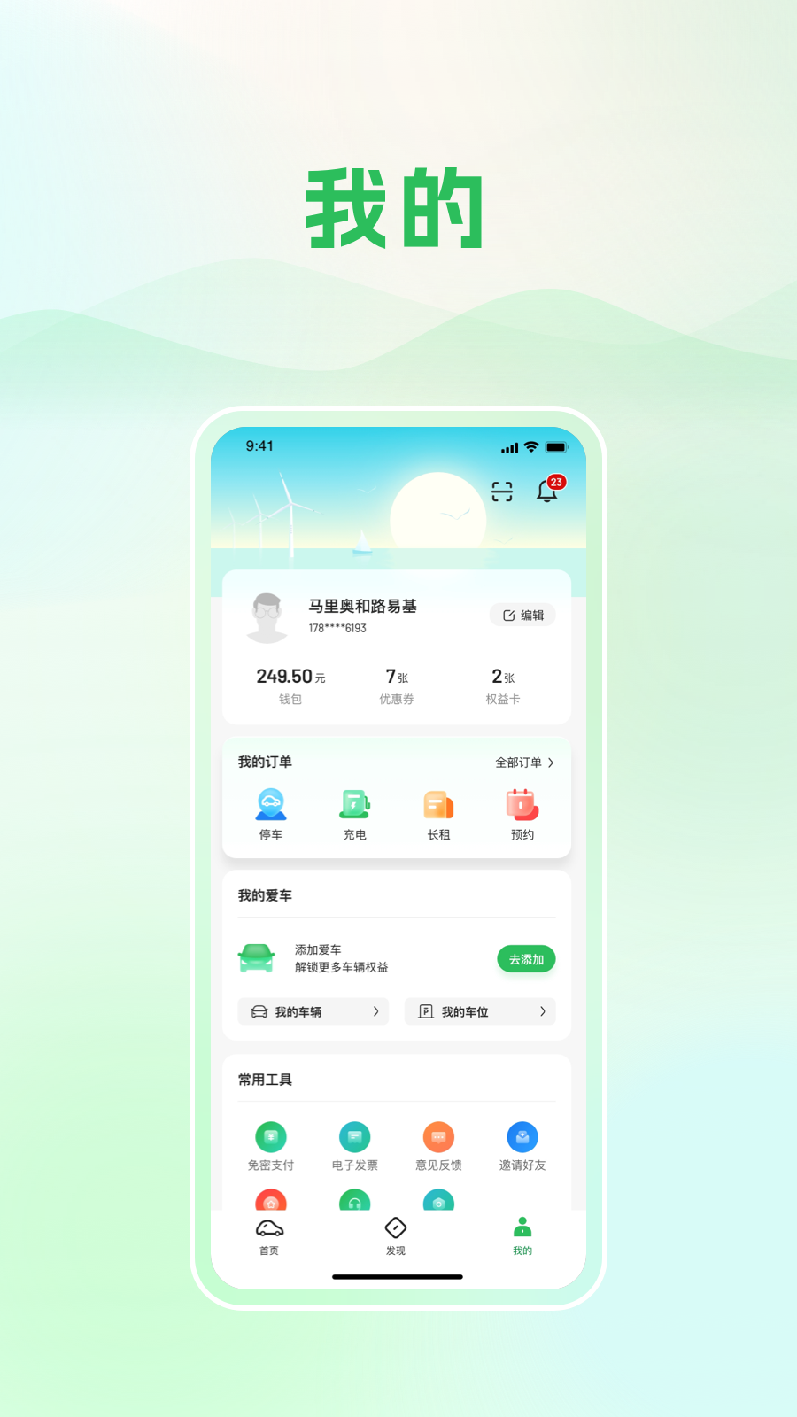 青岛静态交通(青岛停车)截图2