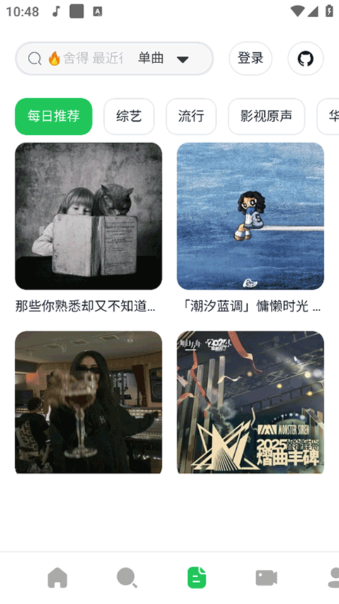 阿尔杰音乐播放器(AlgerMusicPlayer)截图2