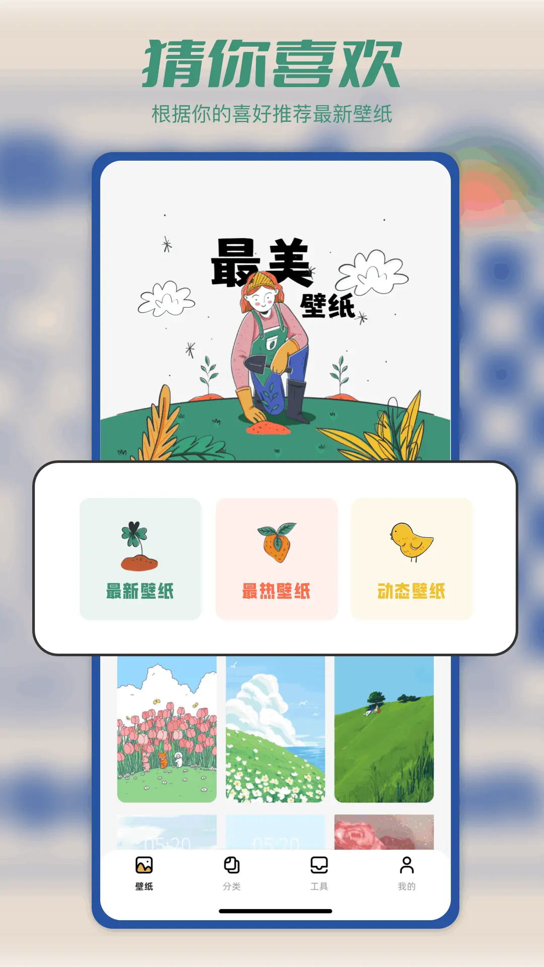 Tapop(多美壁纸秀)截图1