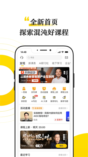混沌大学截图3