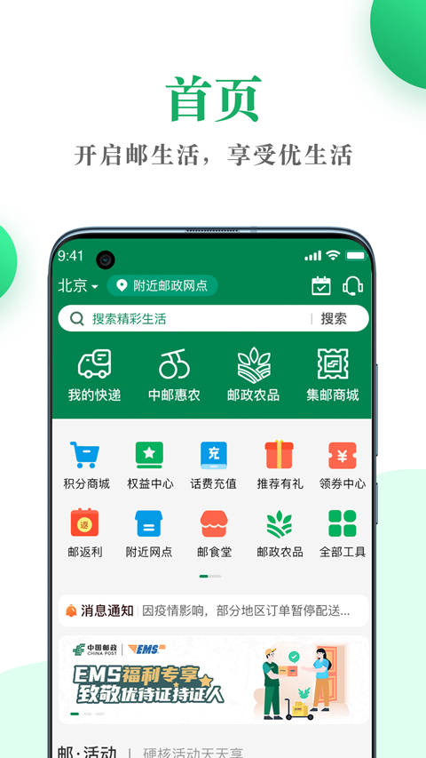 邮生活平台截图3