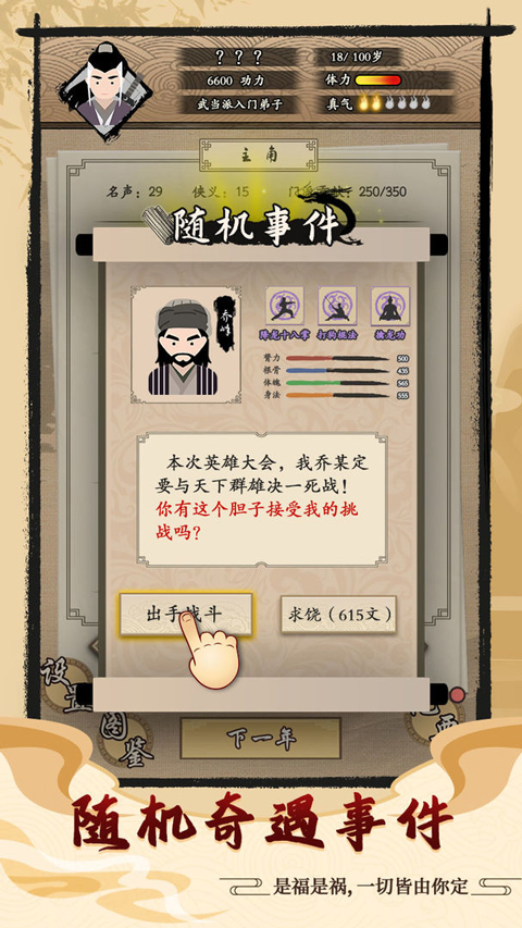 大侠式人生截图3