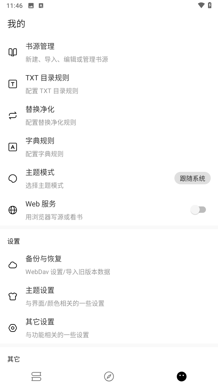 元气小说截图2