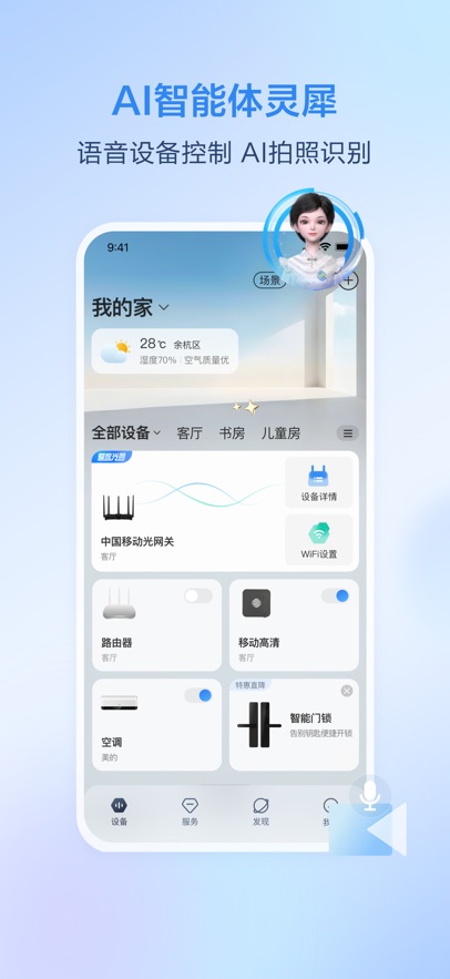 移动爱家app截图3