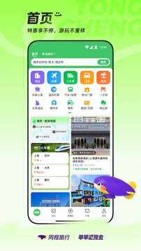 同程旅行截图2