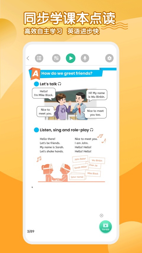 小学英语同步学软件截图3