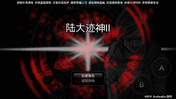 陆大迹神2截图3