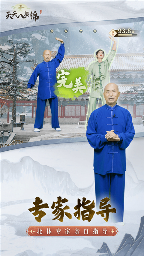 天天八段锦截图4