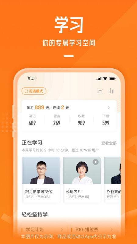 极客时间截图4