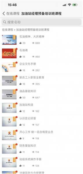 中国石油昆仑学苑截图2