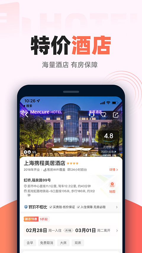铁友火车票app下载截图3