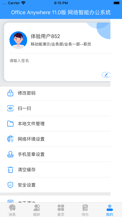 通达OA截图4