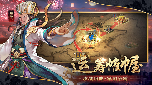 胡莱三国2手游截图1