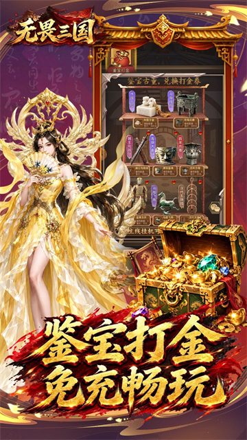 无畏三国截图2