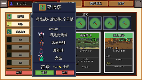团本自走棋截图4