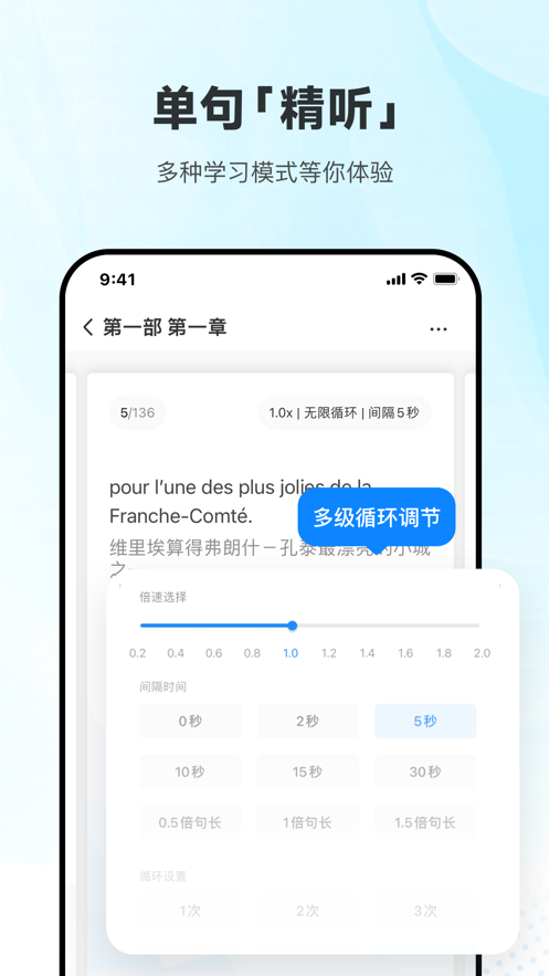 每日法语听力截图1