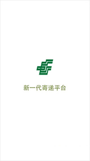 中邮揽投app截图2