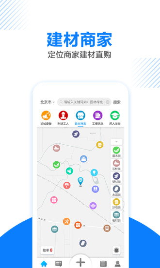 工匠人app截图1