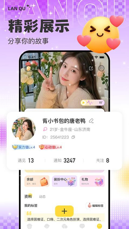 蓝趣截图3