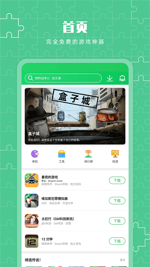 葫芦侠3楼截图3