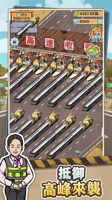 高速收费站截图4