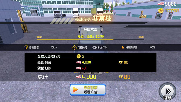 中卡之星遨游模拟器截图3