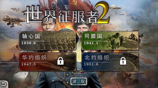 世界征服者2手游截图2