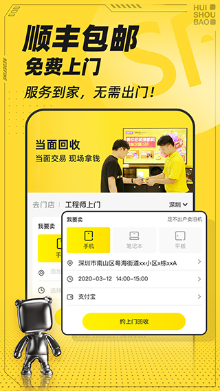 回收宝截图1