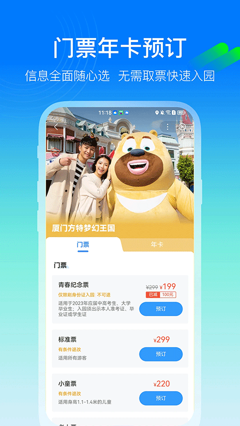 方特旅游截图3