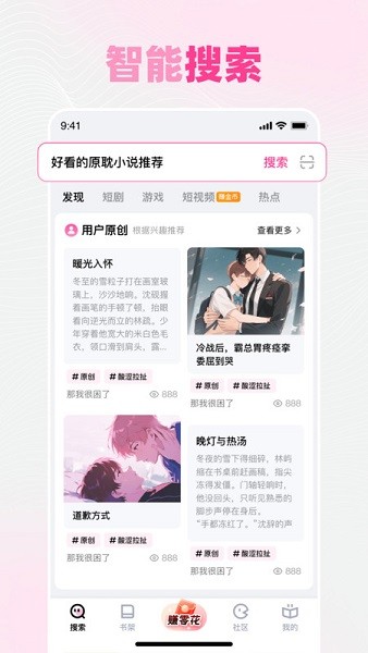 追甜小说截图1