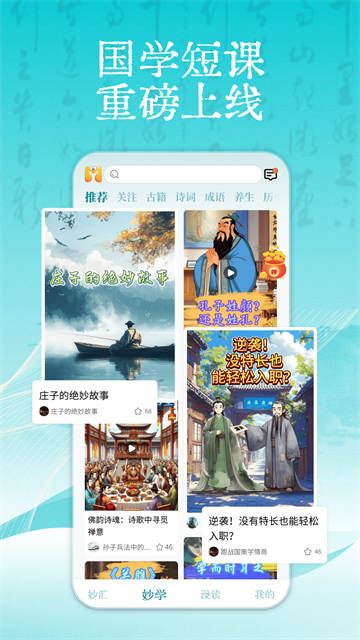 妙音国学截图1