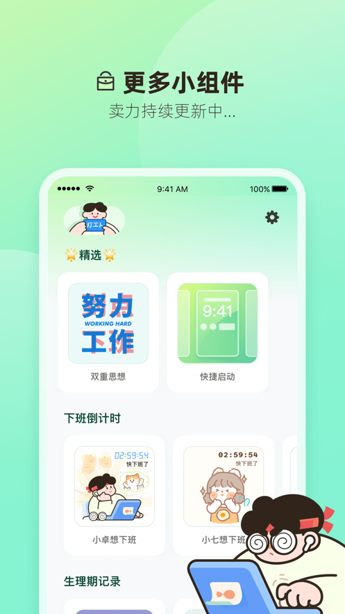 打工人小组件截图4