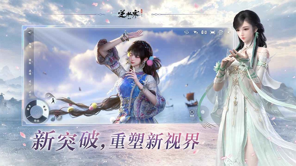 逆水寒手游官方正版截图1