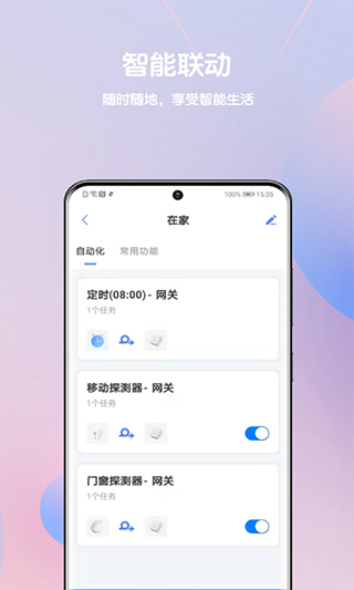 家庭卫士截图1