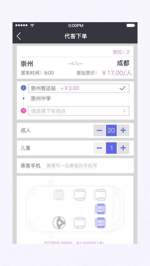 天府行司机端截图4