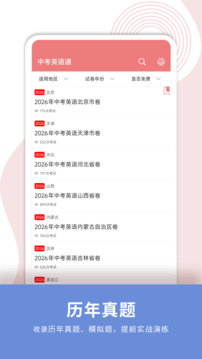 中考英语通截图4