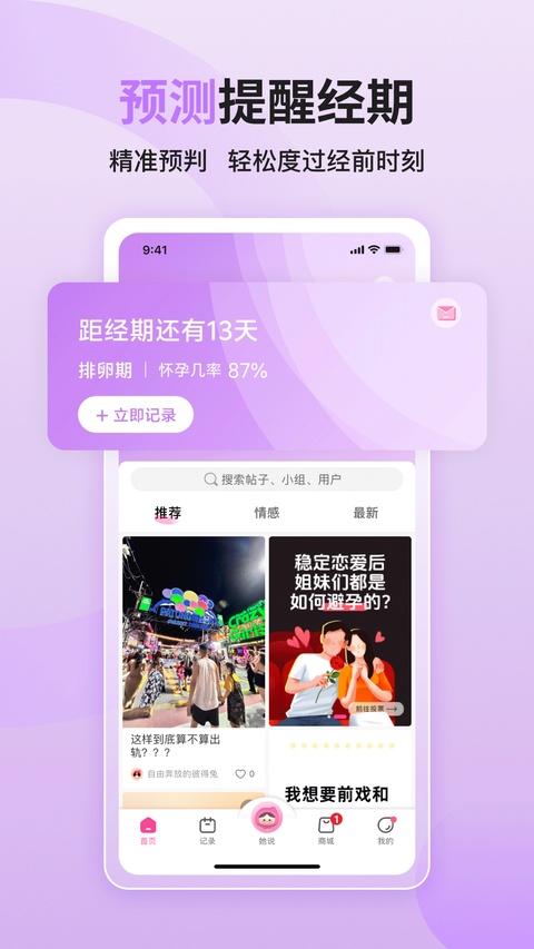 大姨妈月经期助手截图3