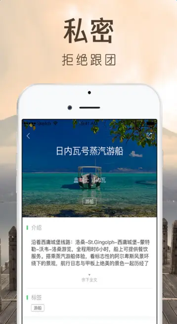 6人游旅行截图5
