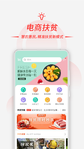 慧农帮截图4